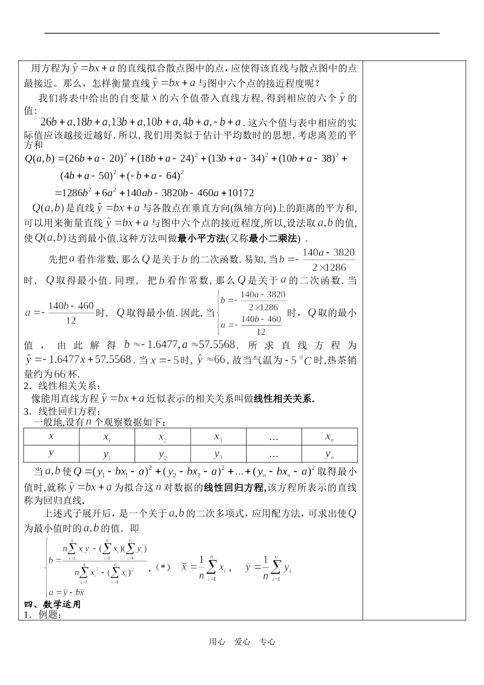 高一数学必修3 线性回归方程(1)_第2页