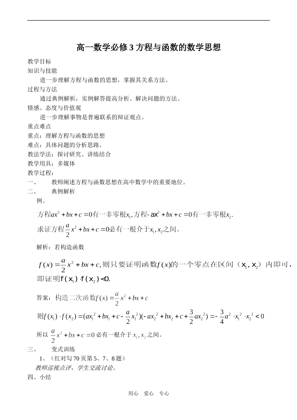 高一数学必修3 方程与函数的数学思想_第1页
