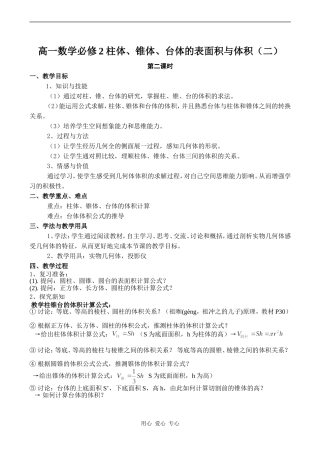 高一数学必修2 柱体、锥体、台体的表面积与体积（二）