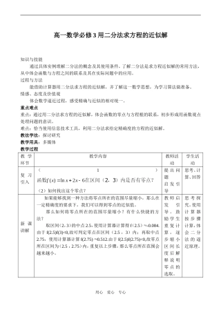 高一数学必修3 用二分法求方程的近似解
