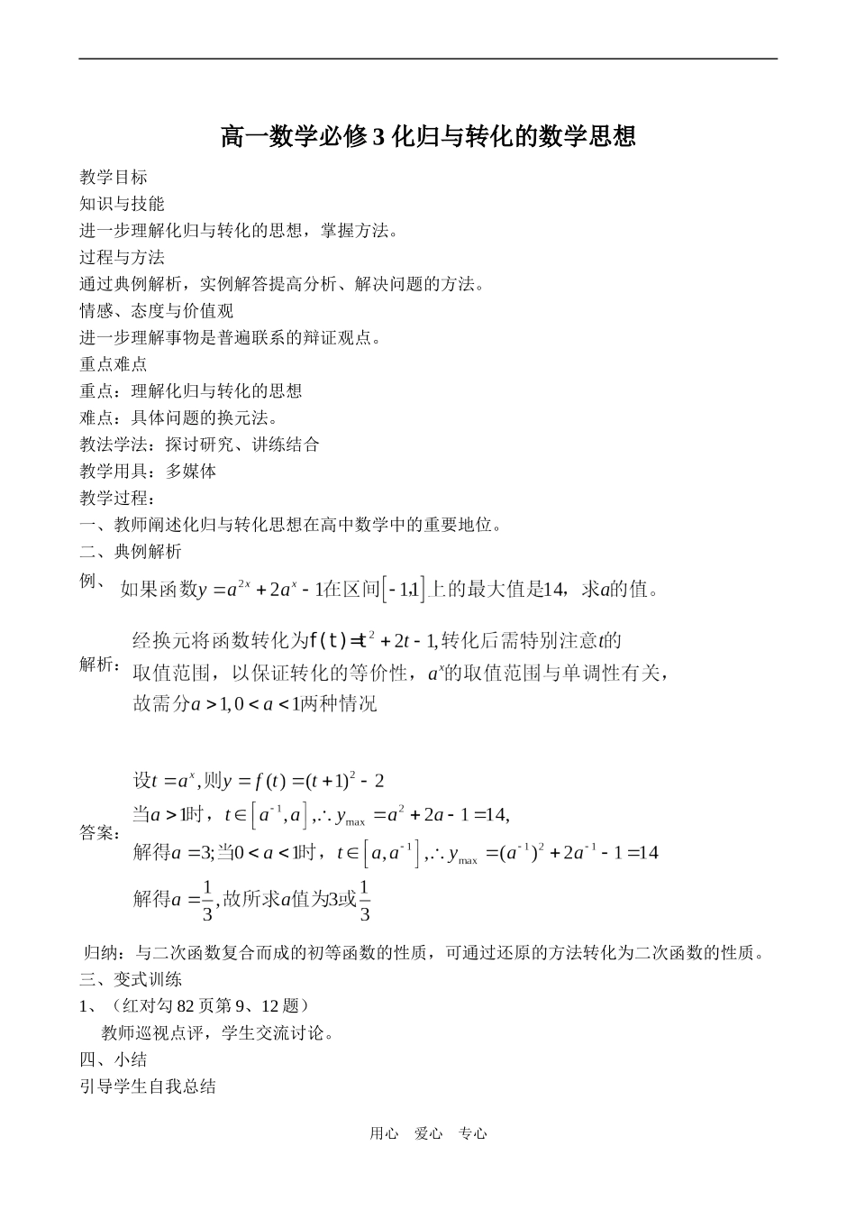 高一数学必修3 化归与转化的数学思想_第1页