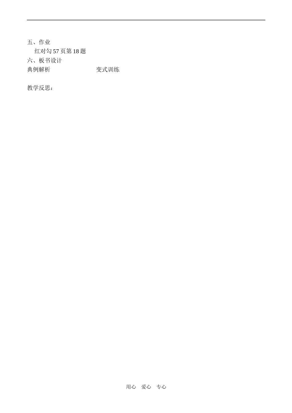 高一数学必修3 化归与转化的数学思想_第2页