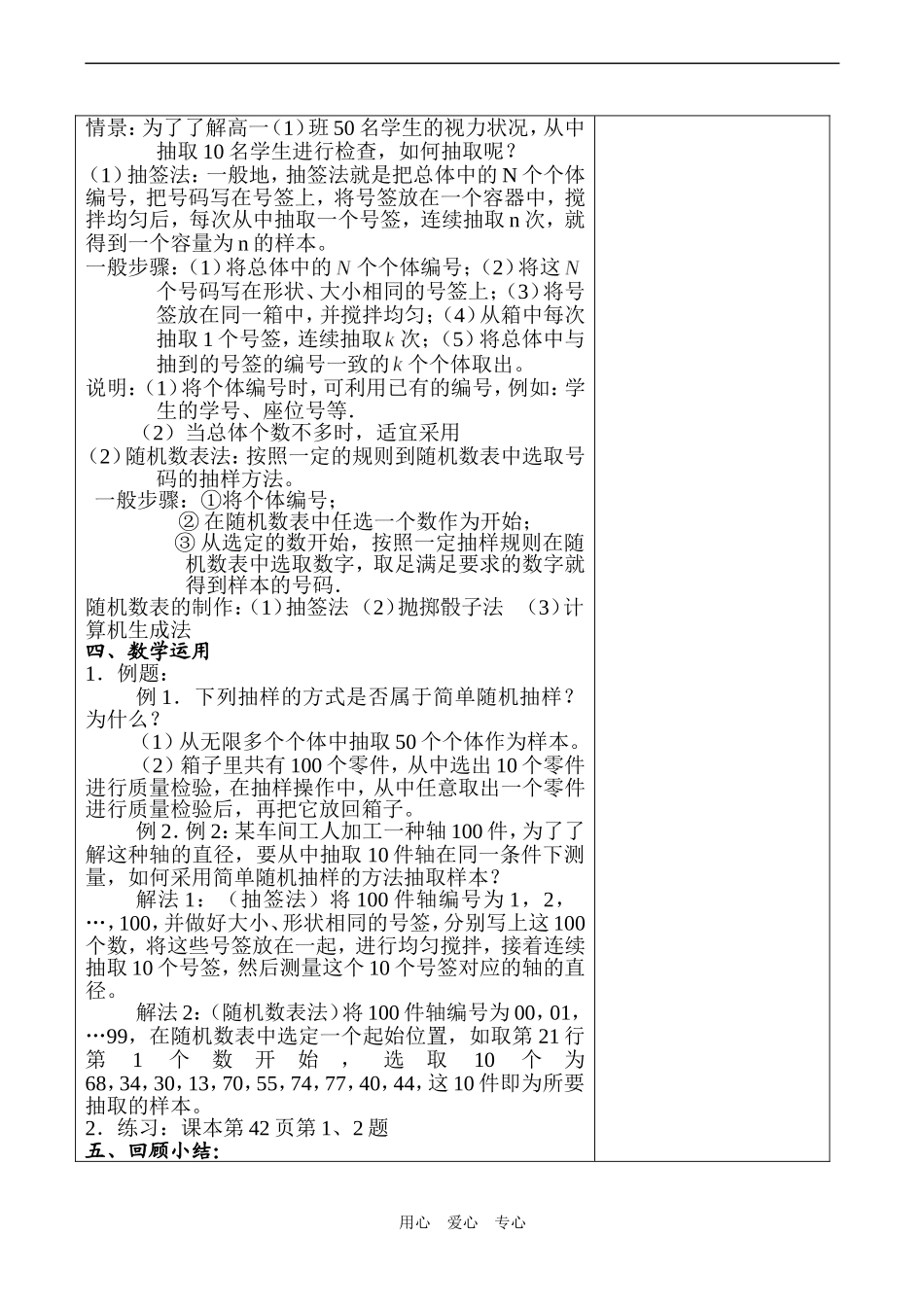 高一数学必修3 抽样方法（1）——简单随机抽样_第2页