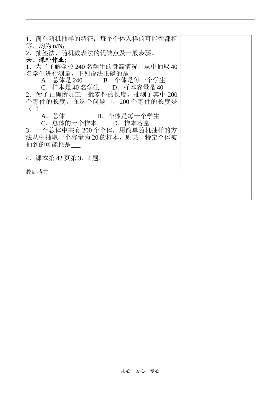 高一数学必修3 抽样方法（1）——简单随机抽样_第3页