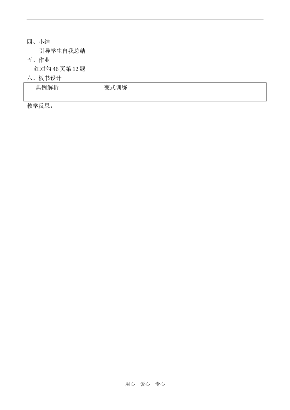 高一数学必修3 分类讨论的数学思想_第2页