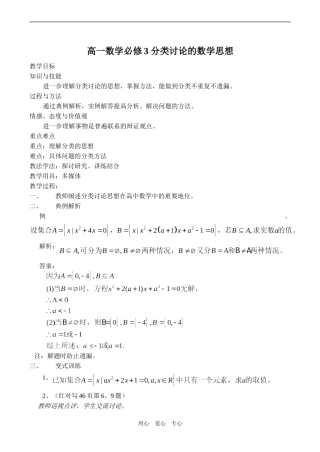 高一数学必修3 分类讨论的数学思想