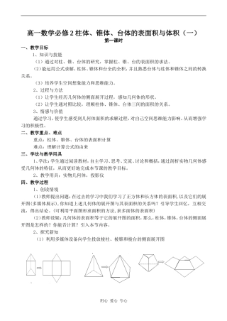 高一数学必修2 柱体、锥体、台体的表面积与体积（一）