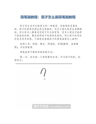简笔画教程：茄子怎么画简笔画教程
