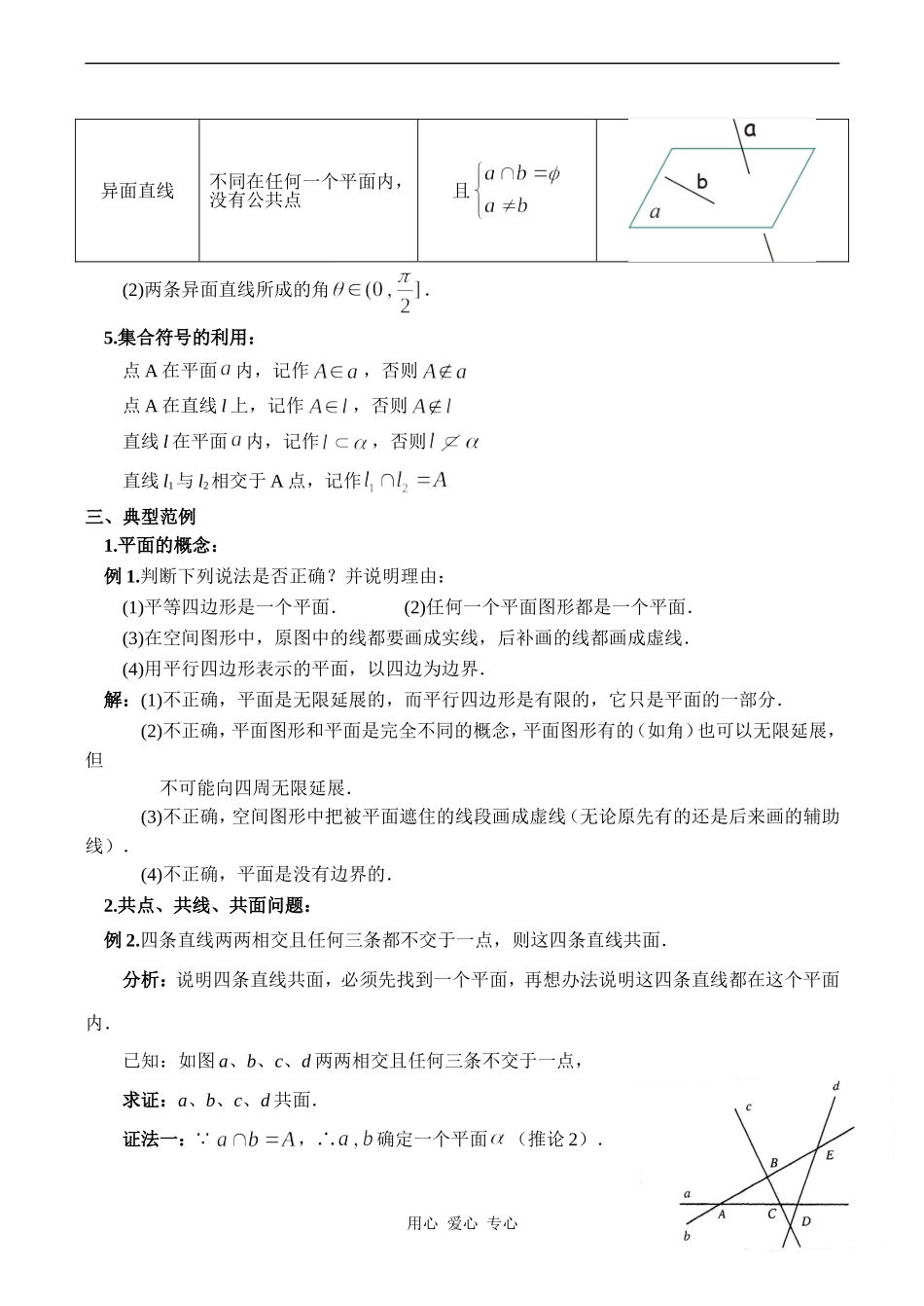 高一数学必修2 平面的基本性质以及平行直线和异面直线_第3页