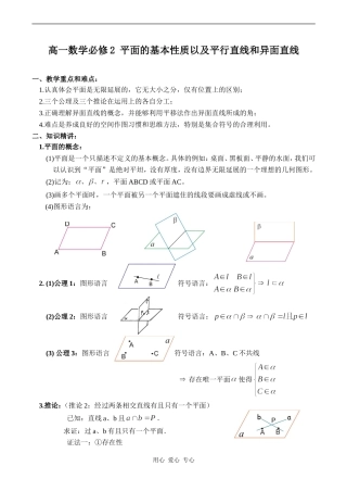 高一数学必修2 平面的基本性质以及平行直线和异面直线
