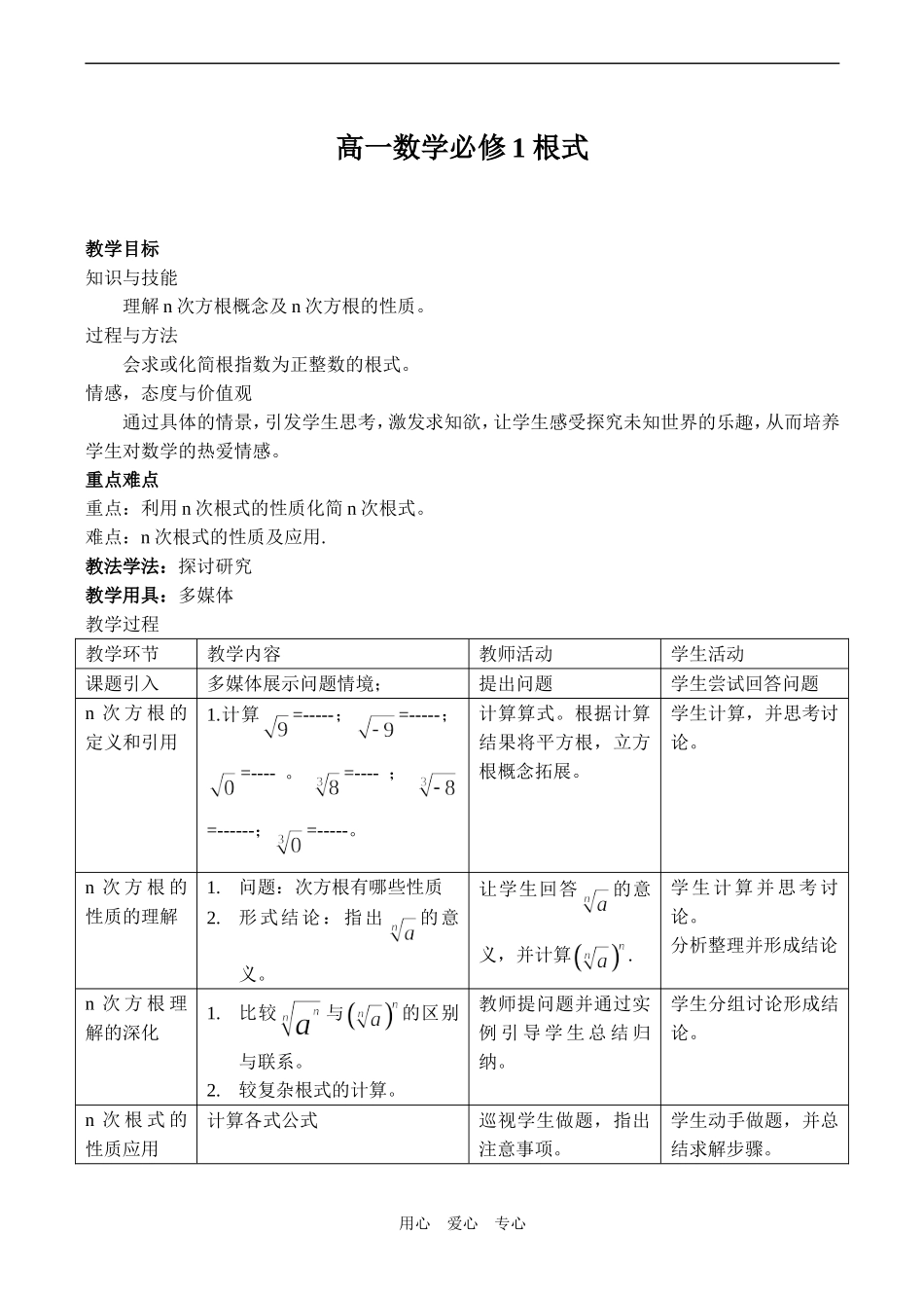 高一数学必修1 根式_第1页