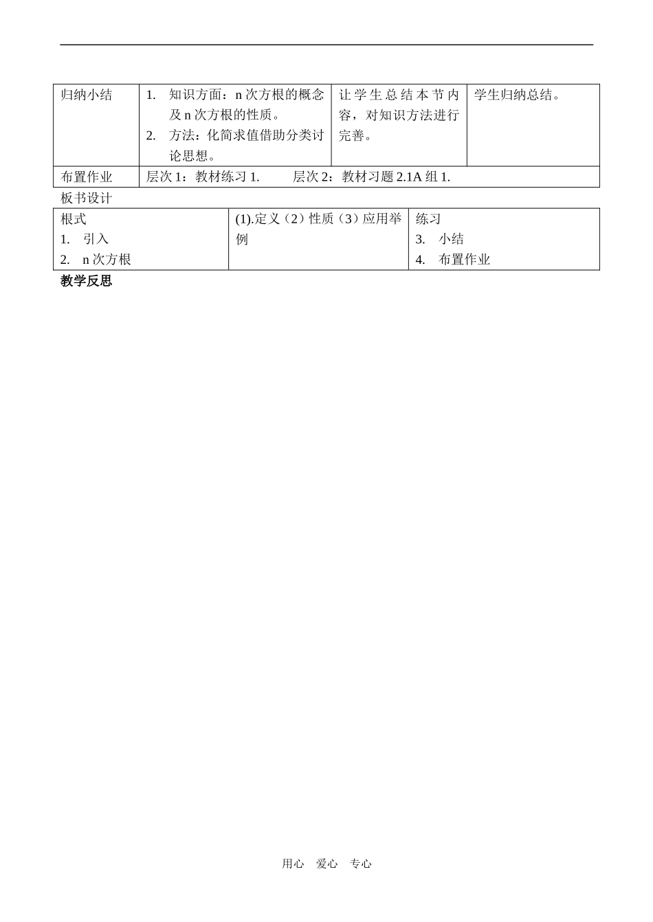 高一数学必修1 根式_第2页