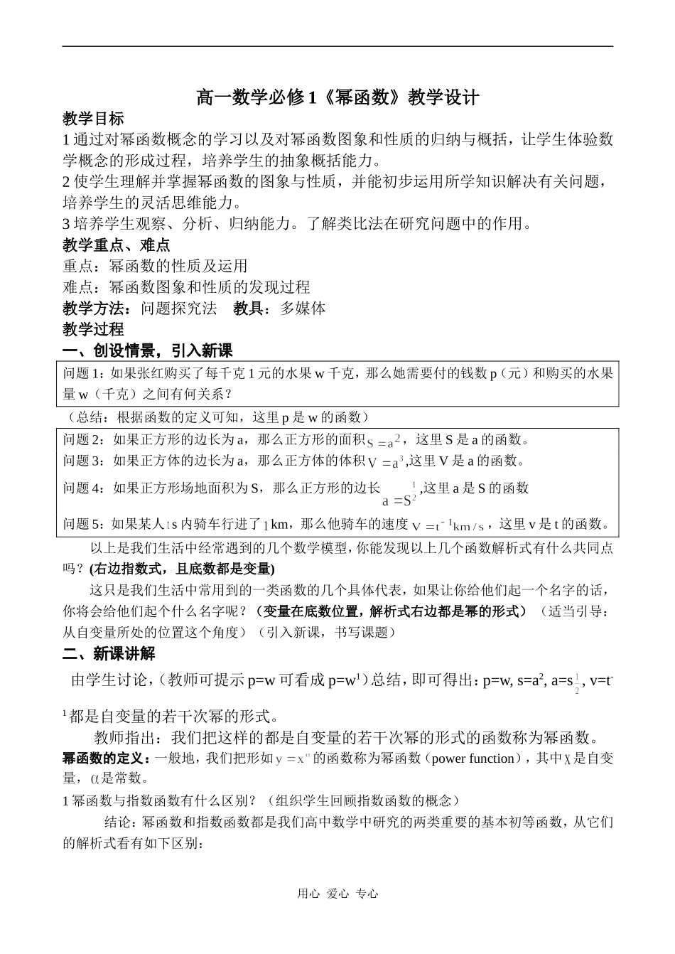 高一数学必修1《幂函数》教学设计_第1页
