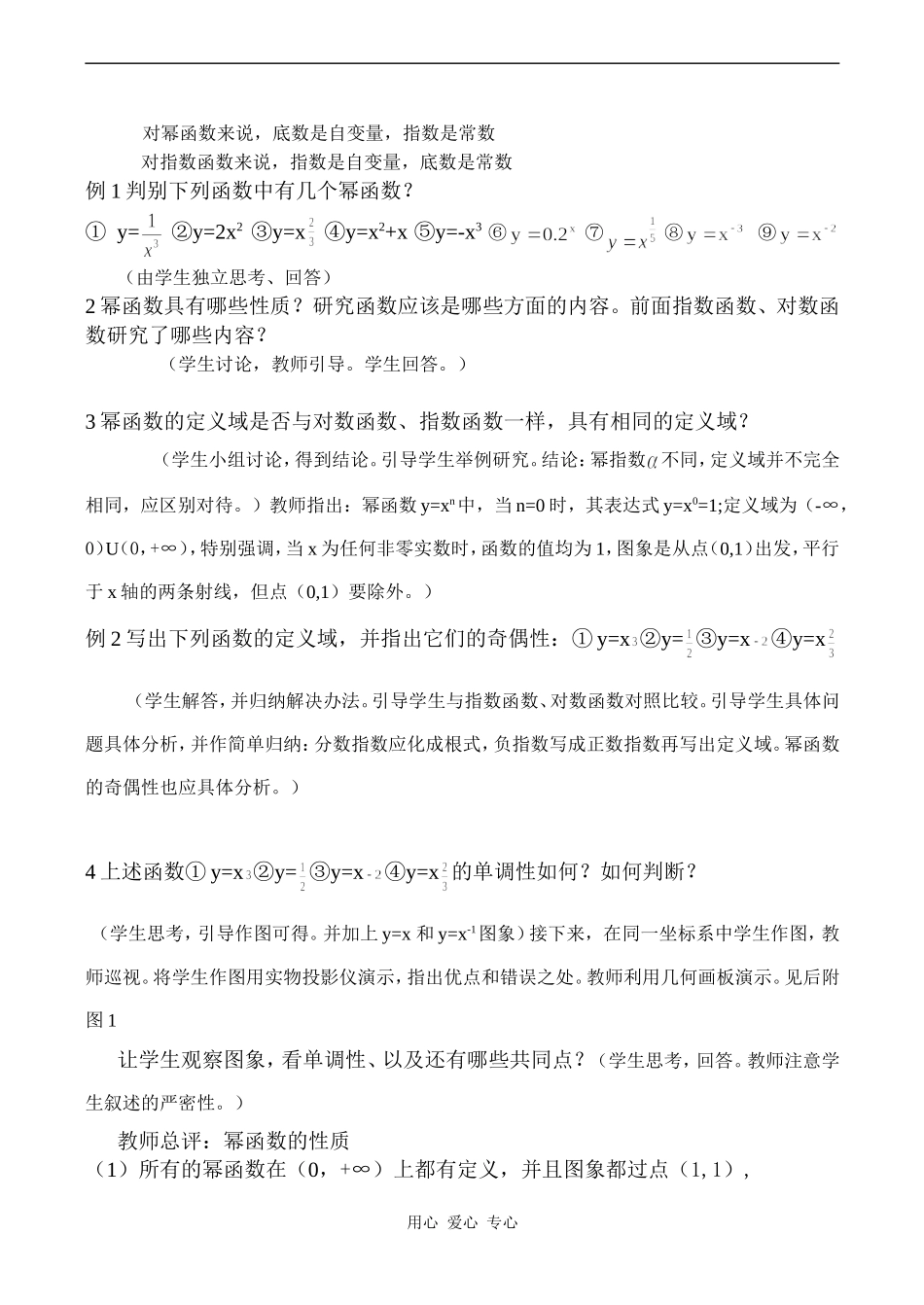 高一数学必修1《幂函数》教学设计_第2页