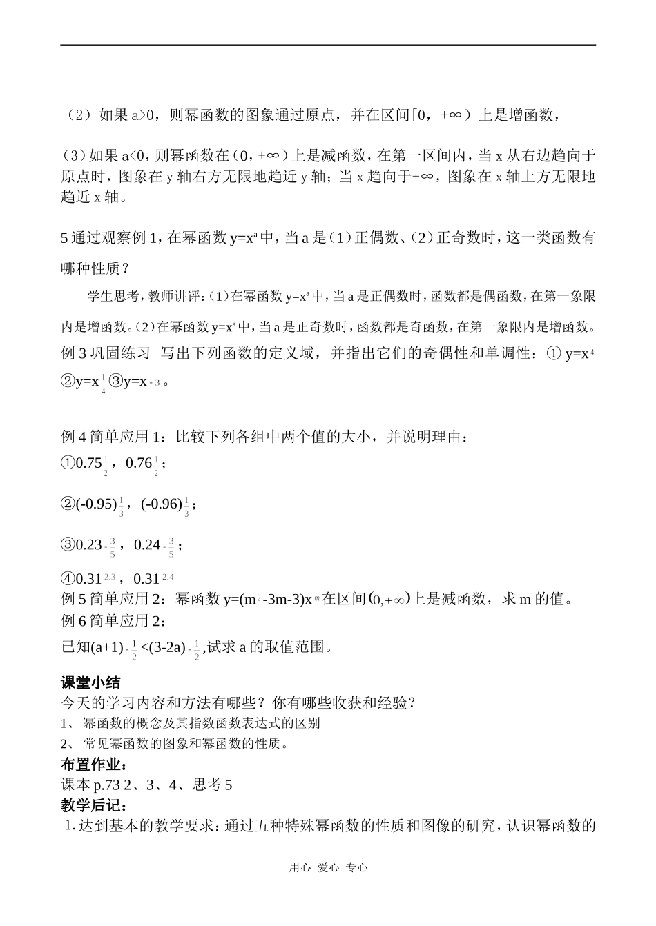 高一数学必修1《幂函数》教学设计_第3页