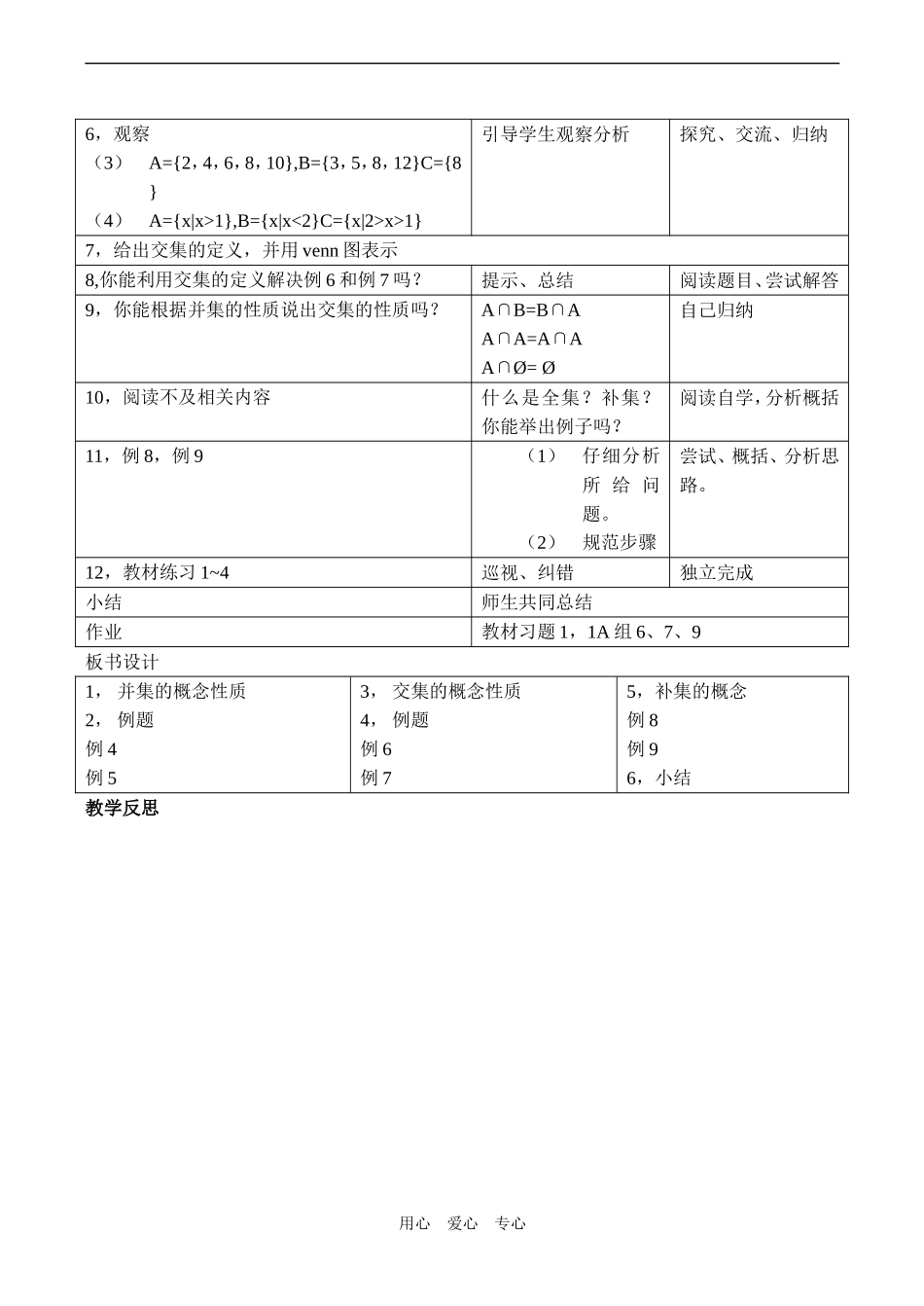 高一数学必修1 集合的基本运算_第2页