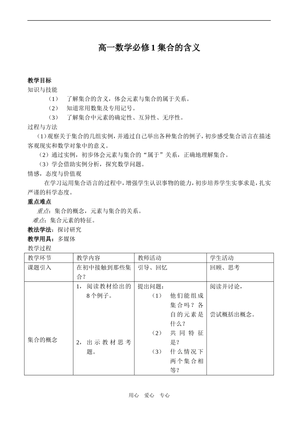 高一数学必修1 集合的含义_第1页
