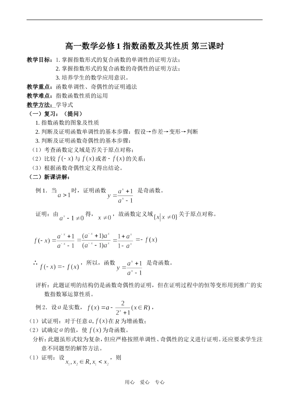 高一数学必修1 指数函数及其性质 第三课时_第1页