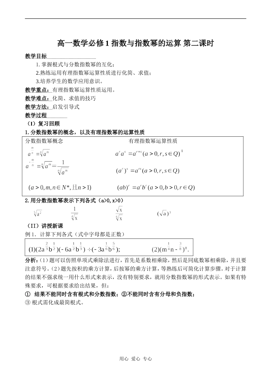 高一数学必修1 指数与指数幂的运算 第二课时_第1页