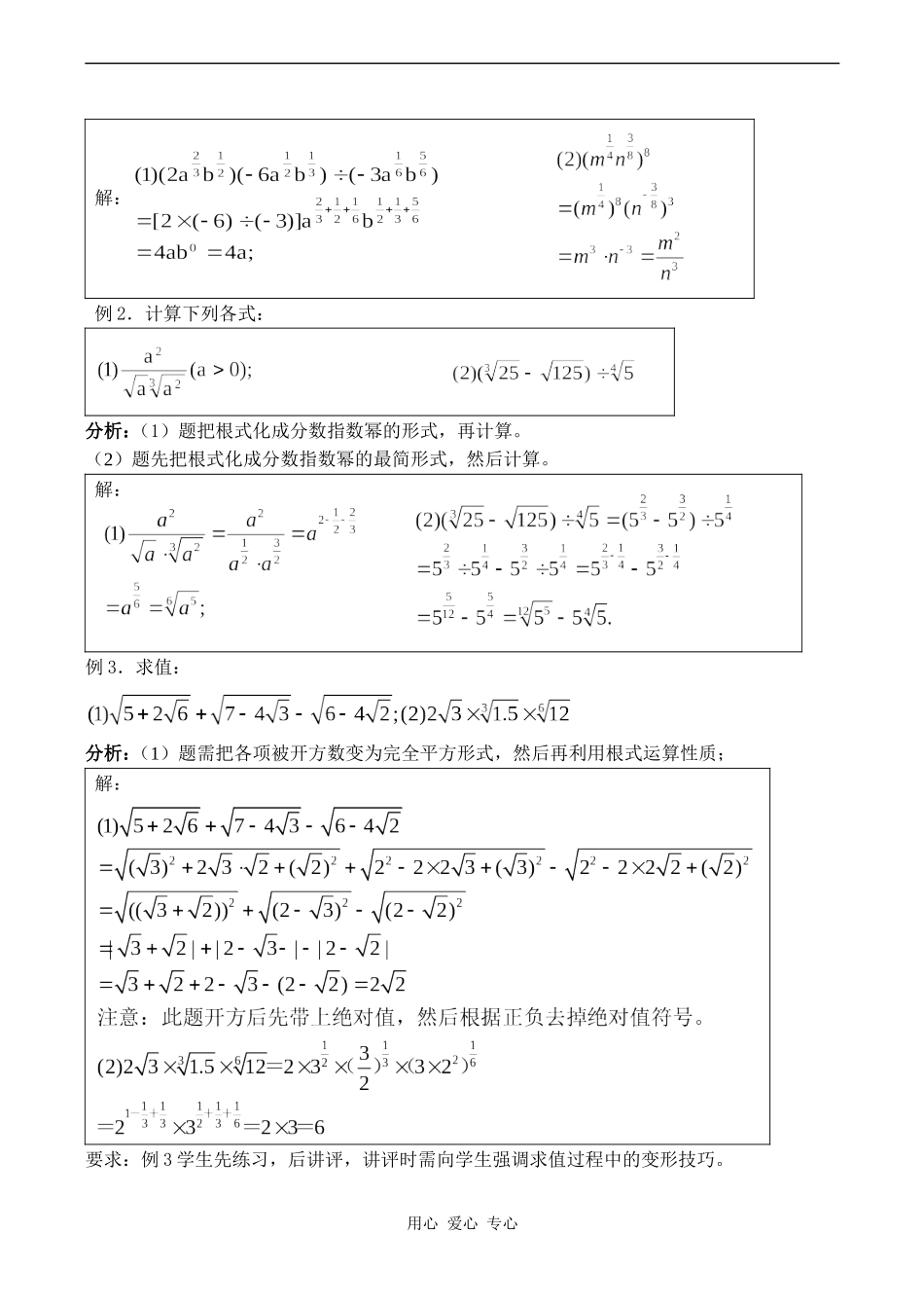 高一数学必修1 指数与指数幂的运算 第二课时_第2页