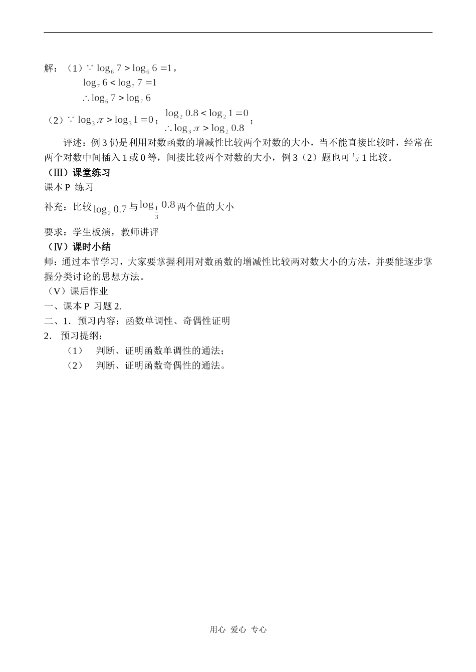 高一数学必修1 对数函数 第二课时_第2页