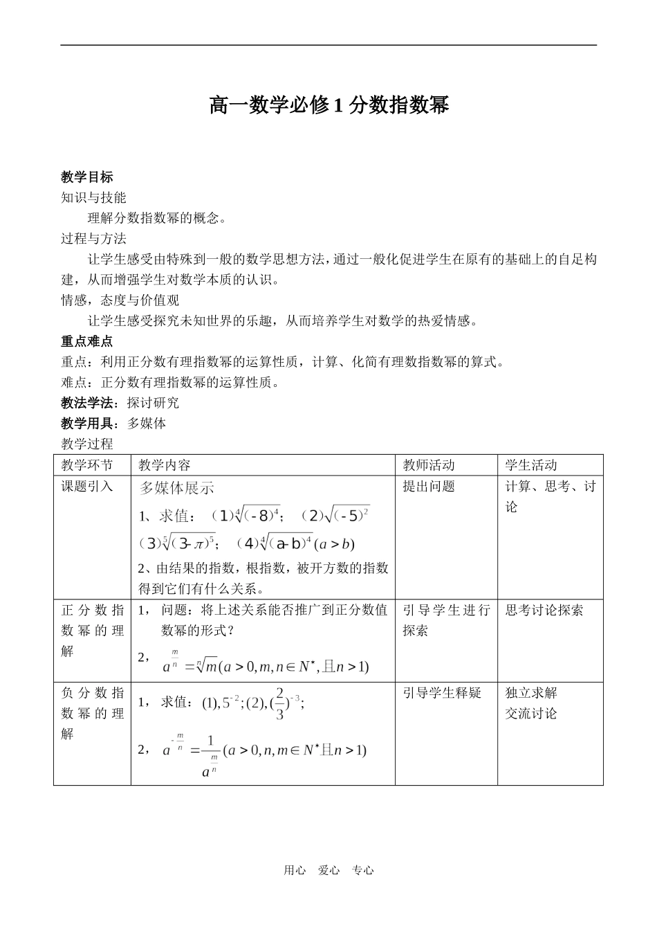 高一数学必修1 分数指数幂_第1页