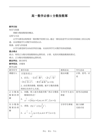 高一数学必修1 分数指数幂