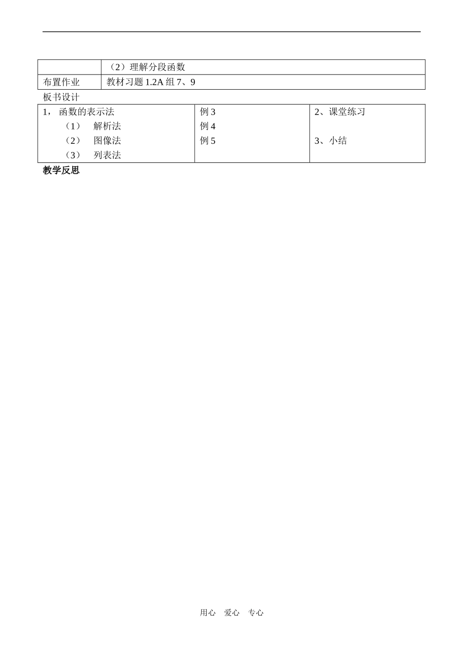 高一数学必修1 函数的三种表示法介绍_第2页