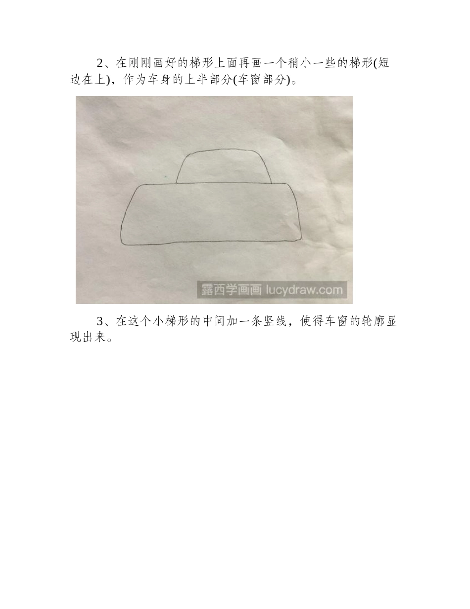 简笔画教程：怎样用简笔画画汽车简笔画教程_第2页