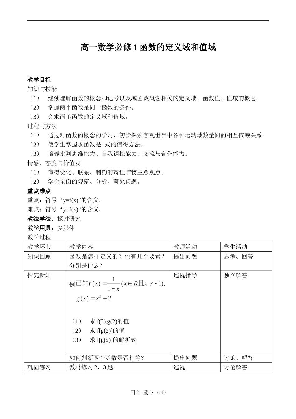 高一数学必修1 函数的定义域和值域_第1页