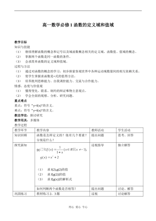 高一数学必修1 函数的定义域和值域