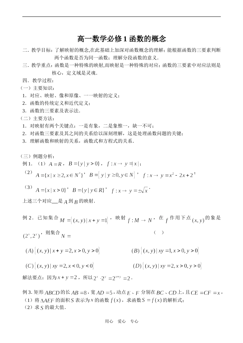 高一数学必修1 函数的概念_第1页