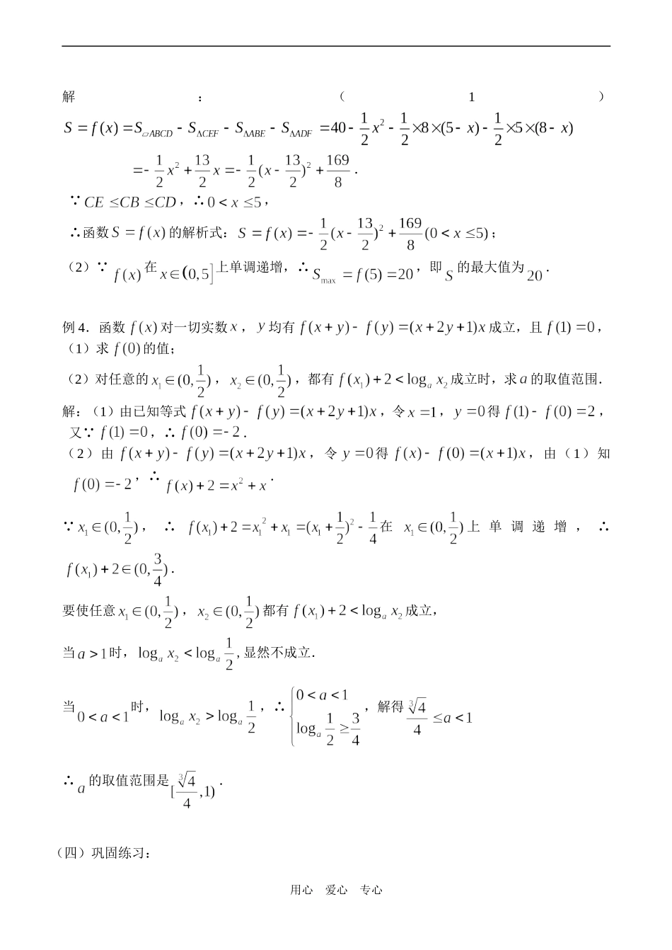 高一数学必修1 函数的概念_第2页