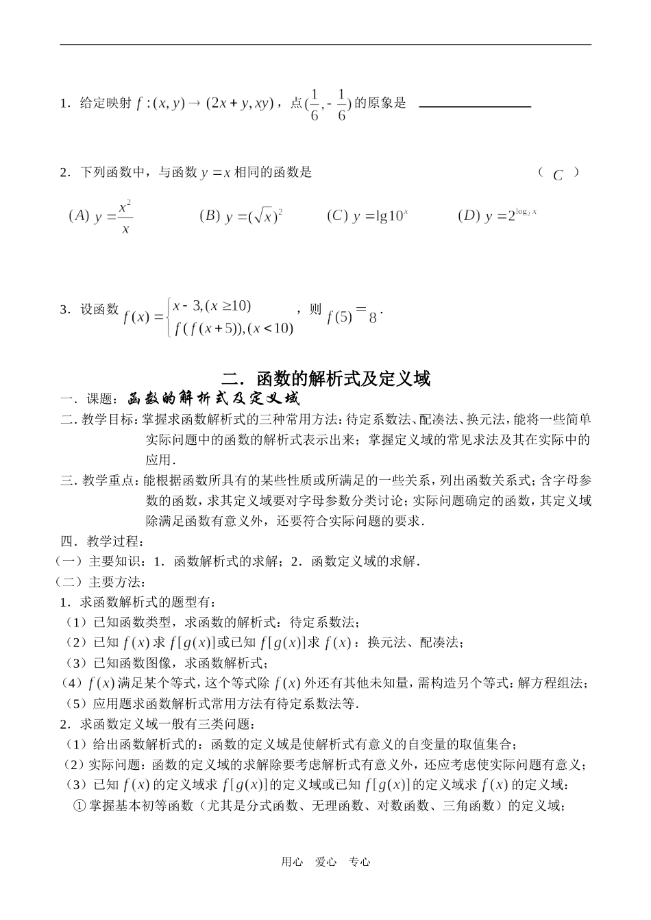 高一数学必修1 函数的概念_第3页