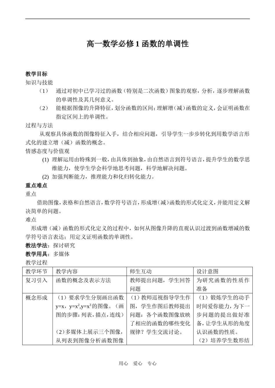 高一数学必修1 函数的单调性_第1页