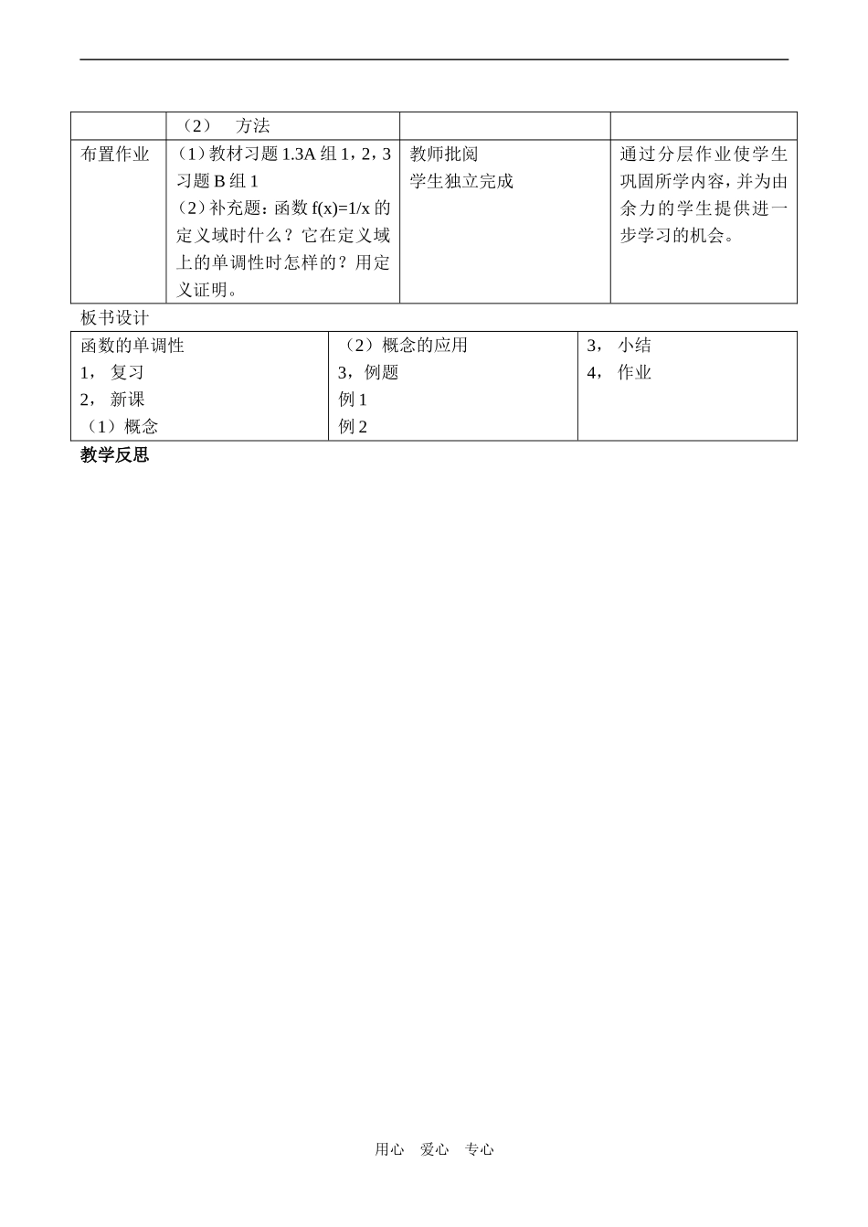 高一数学必修1 函数的单调性_第3页