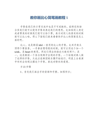 教你画比心简笔画教程1