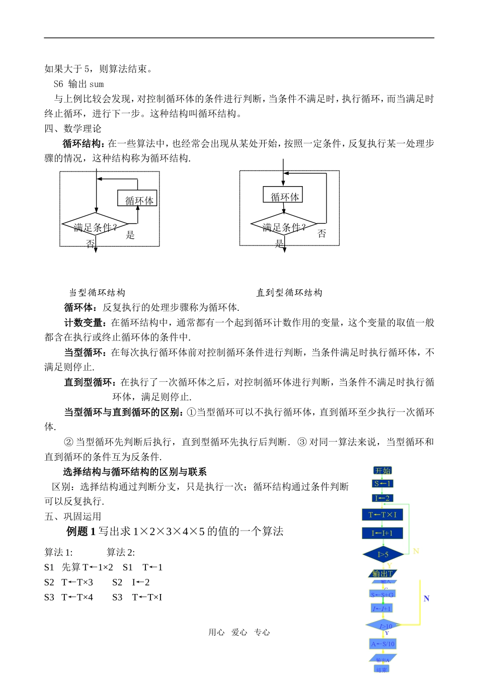 高一数学循环结构复习教案_第2页