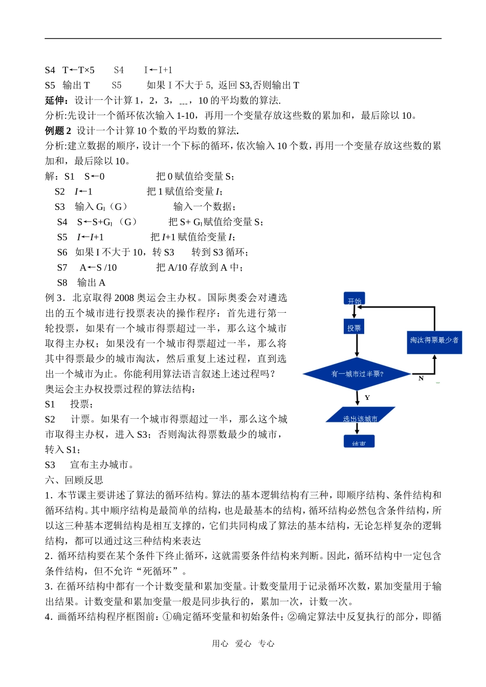 高一数学循环结构复习教案_第3页