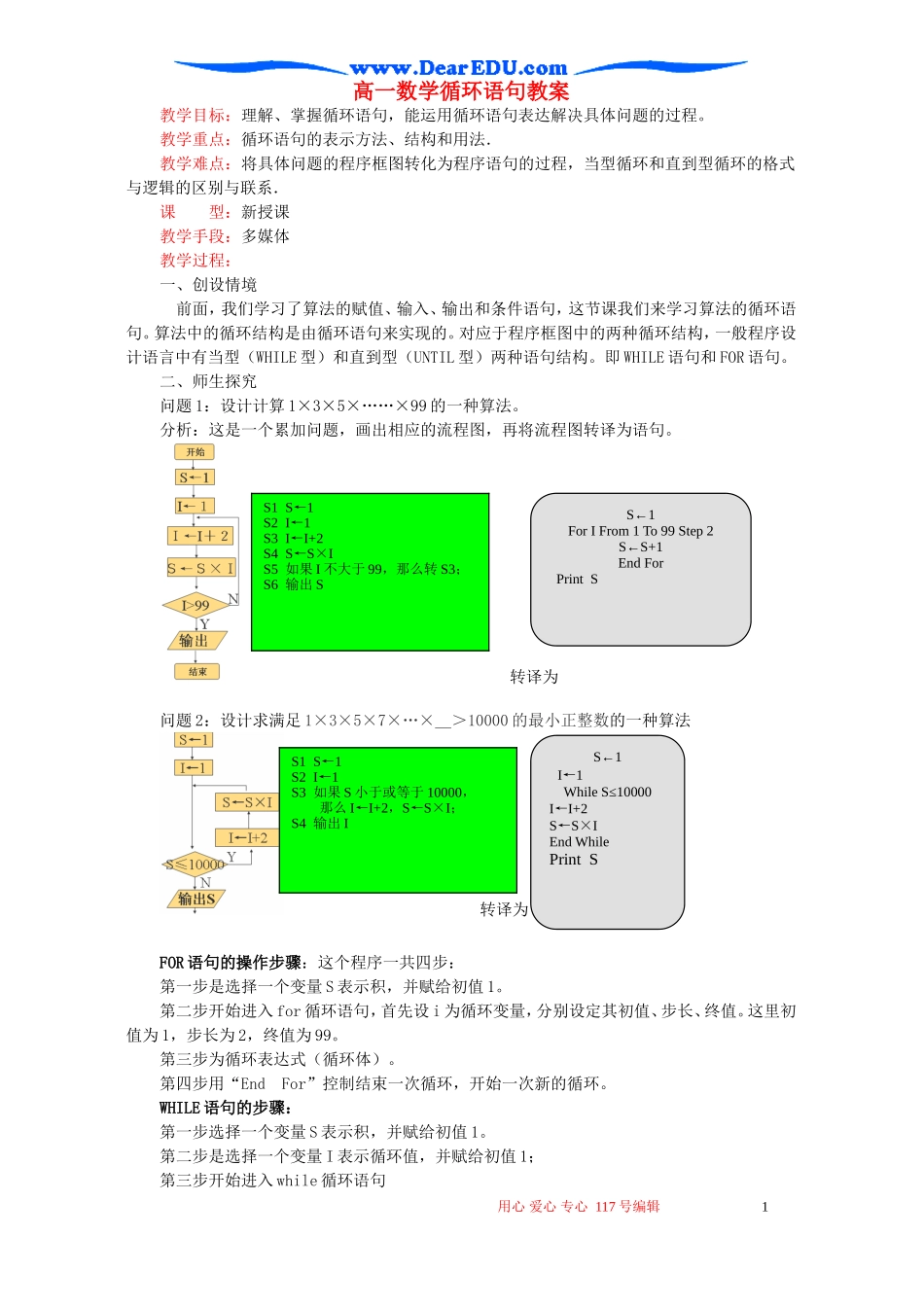 高一数学循环语句教案 苏教版_第1页