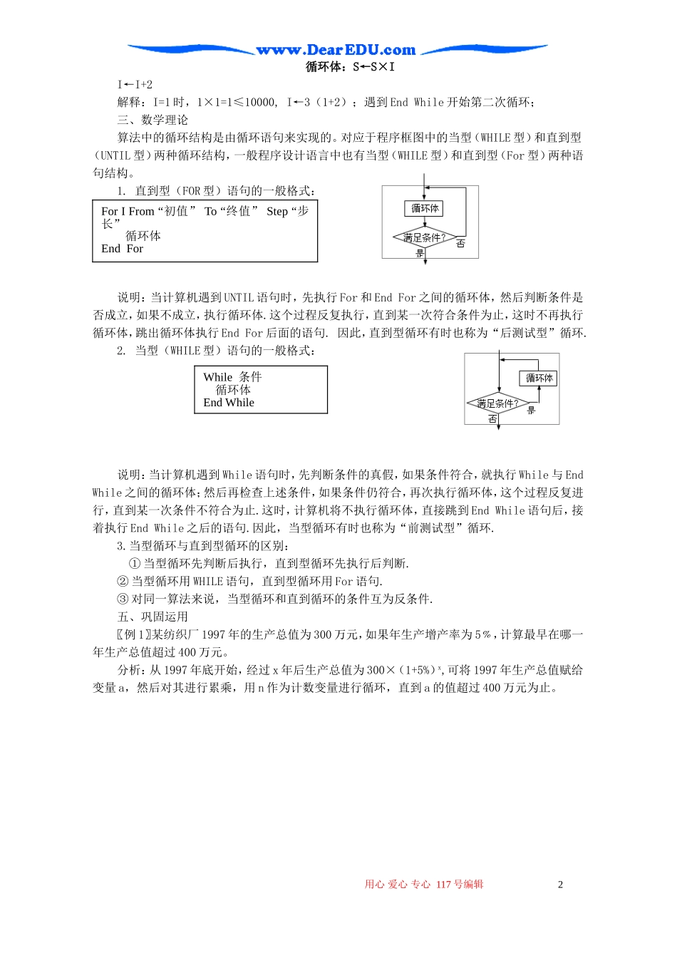 高一数学循环语句教案 苏教版_第2页