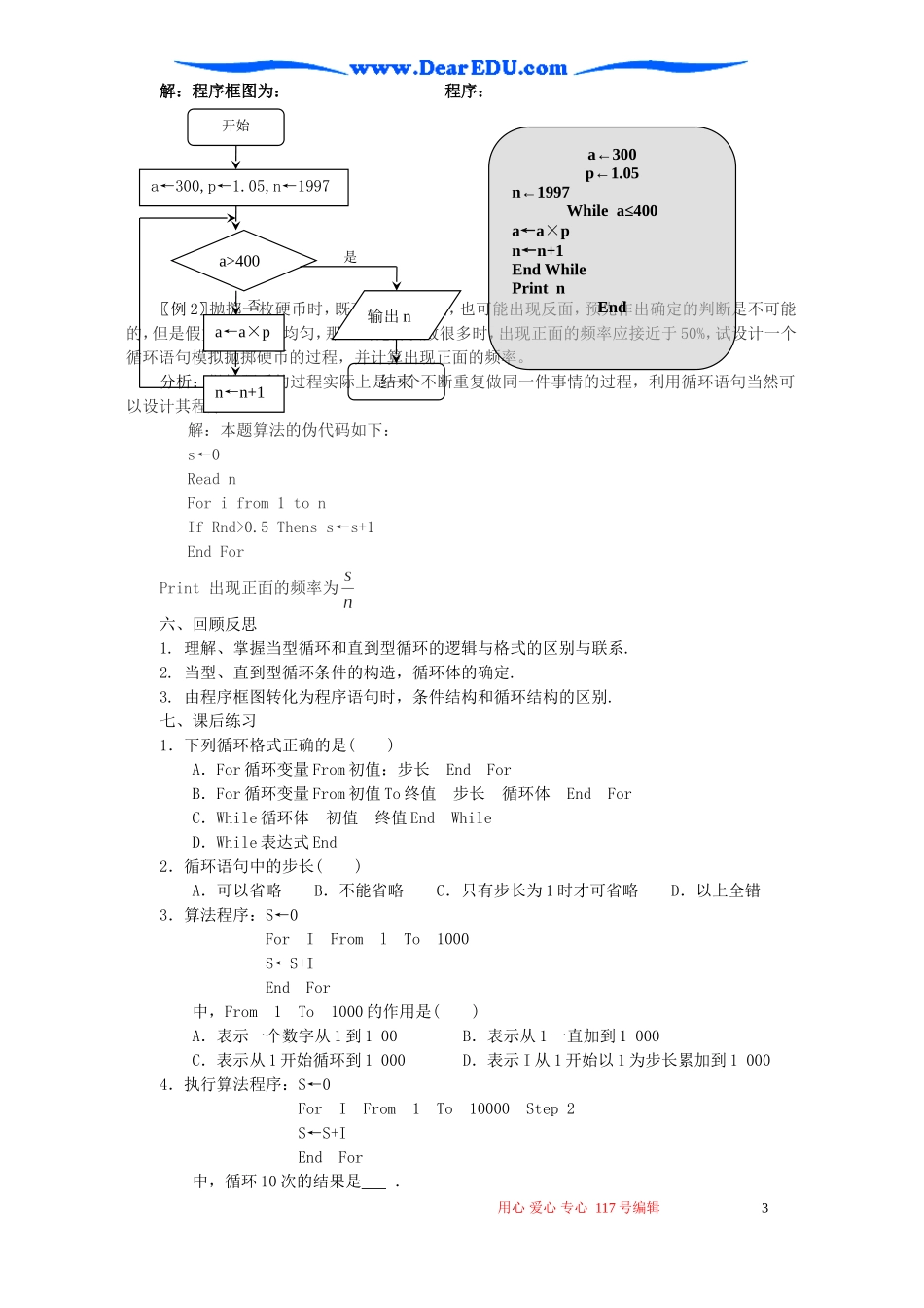 高一数学循环语句教案 苏教版_第3页