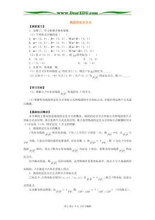 高一数学平面向量的数量积及运算律教案