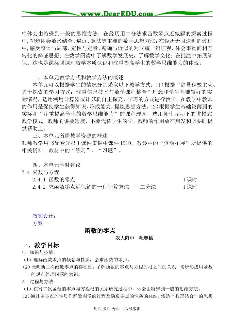 高一数学必修1 函数与方程教学设计_第2页