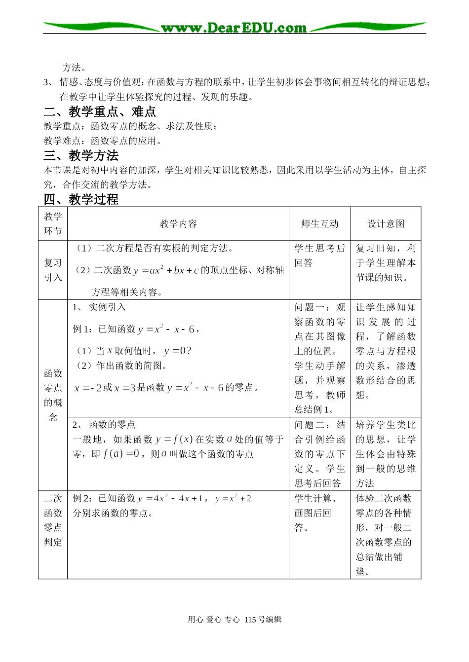 高一数学必修1 函数与方程教学设计_第3页