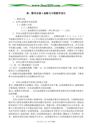 高一数学必修1 函数与方程教学设计