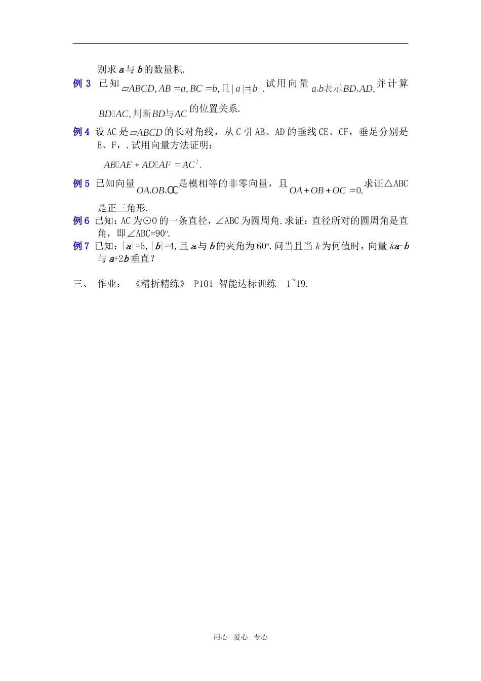 高一数学平面向量的数量积及运算律3教案新人教版_第2页