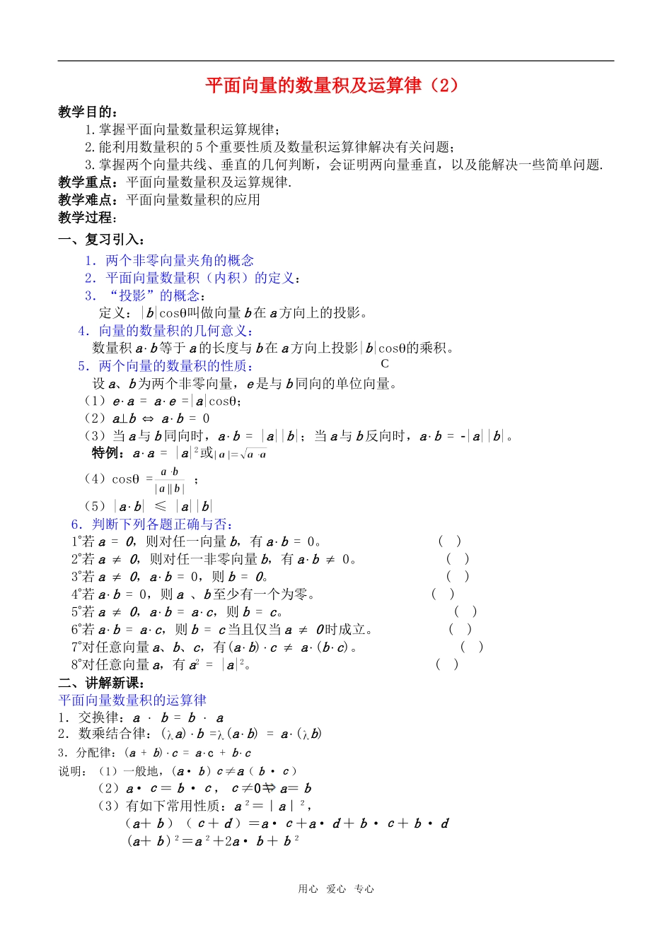 高一数学平面向量的数量积及运算律2教案新人教版_第1页