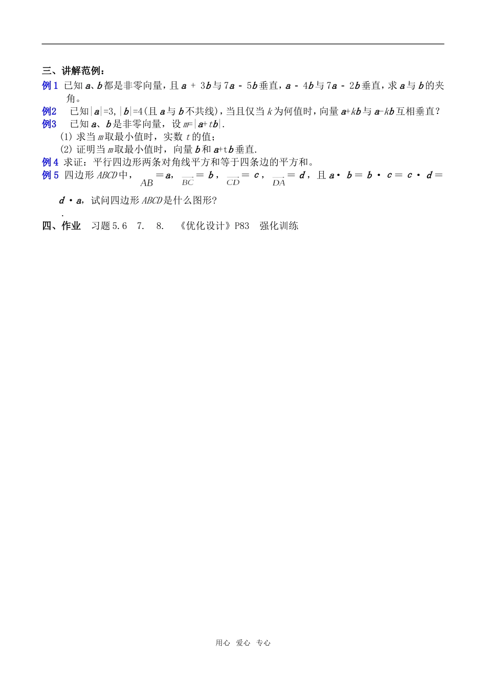 高一数学平面向量的数量积及运算律2教案新人教版_第2页