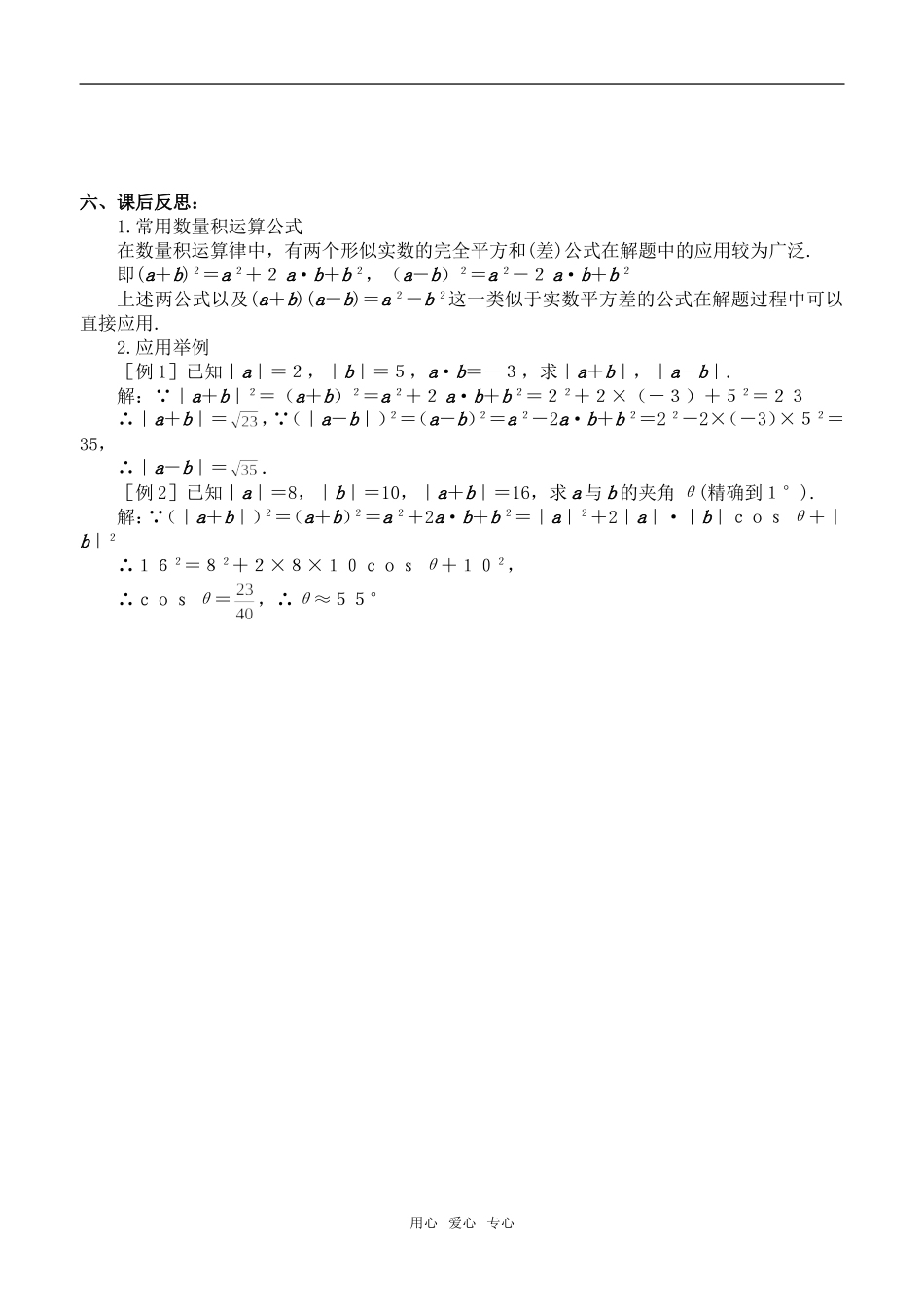 高一数学平面向量的数量积及运算律2教案新人教版_第3页